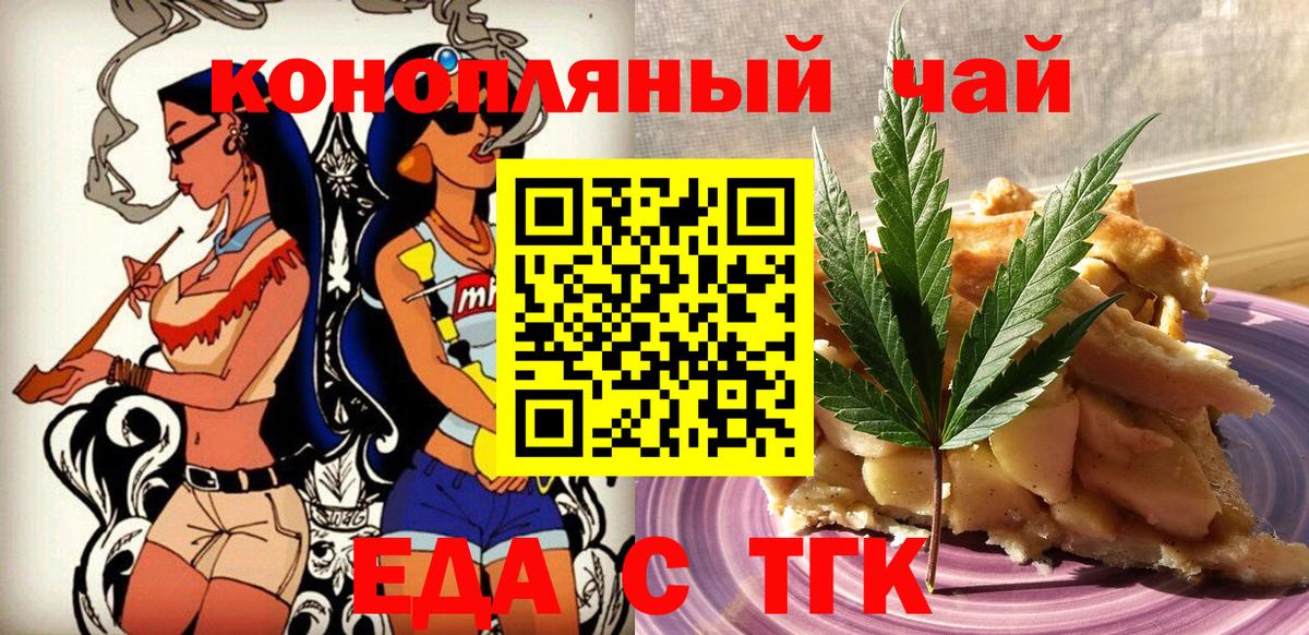 Еда ТГК марихуана  Вход с VPN  Урюпинск 