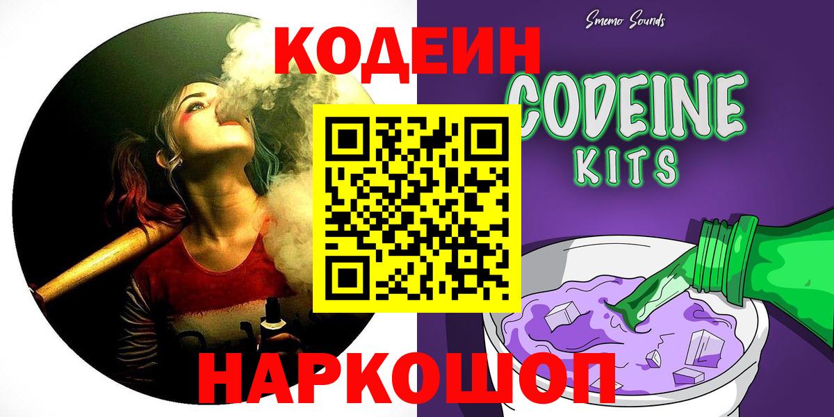 Кодеин Purple Drank  Вход с VPN  Кодеин Purple Drank  Урюпинск 