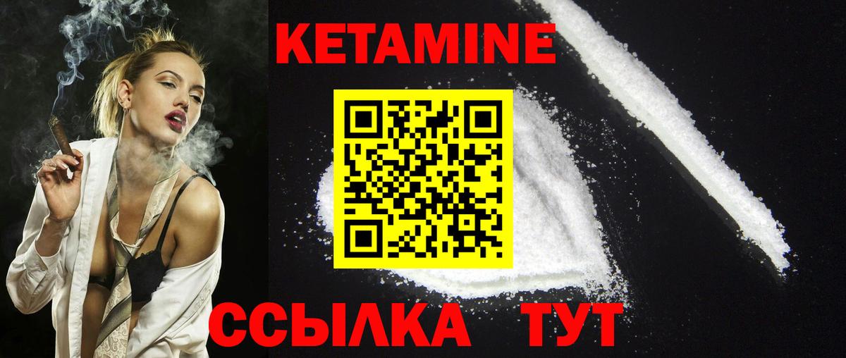 КЕТАМИН VHQ  Вход с VPN  Урюпинск 